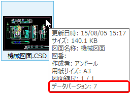 データバージョン確認方法