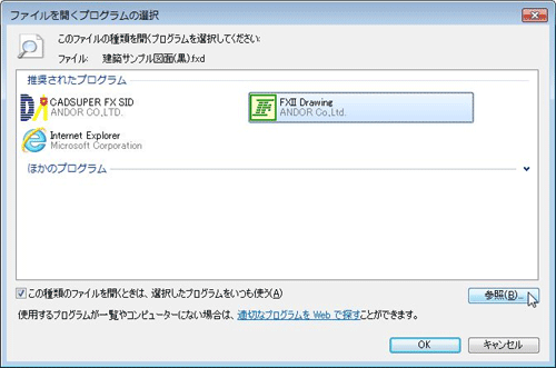 Windows7-関連付け